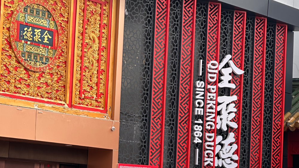 全聚德 (Mississauga) Facade Photo