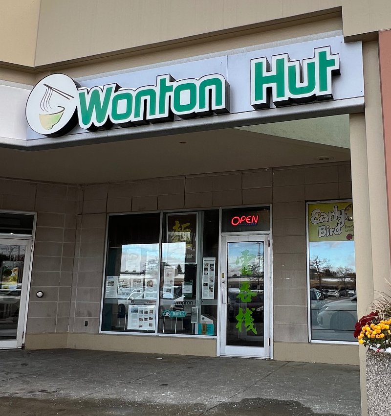 雲吞棧 Facade Photo