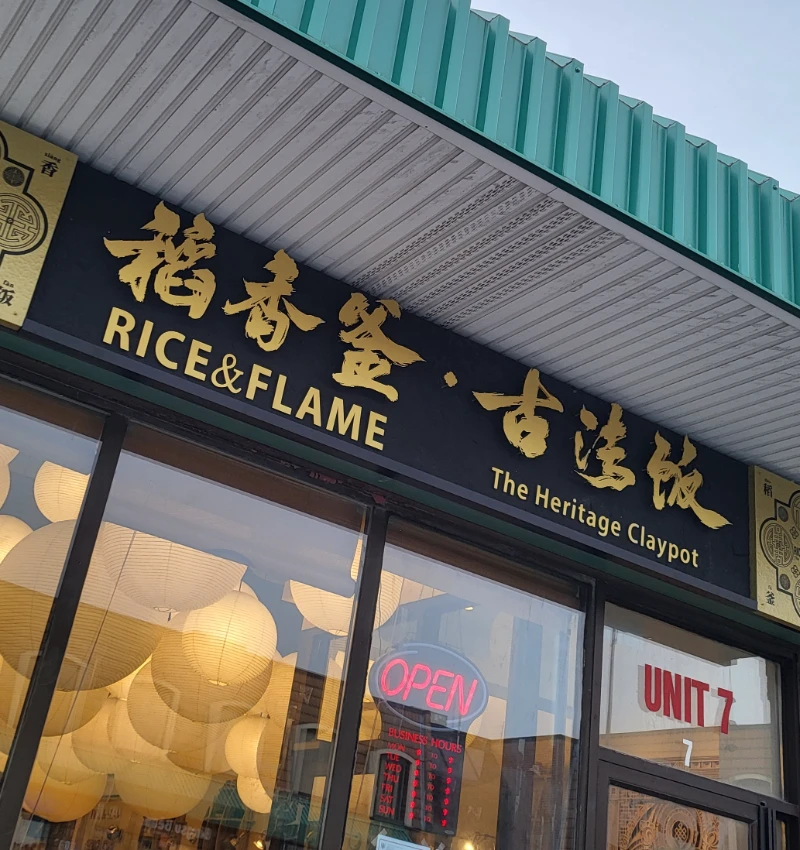 稻香釜·古法饭 Facade Photo