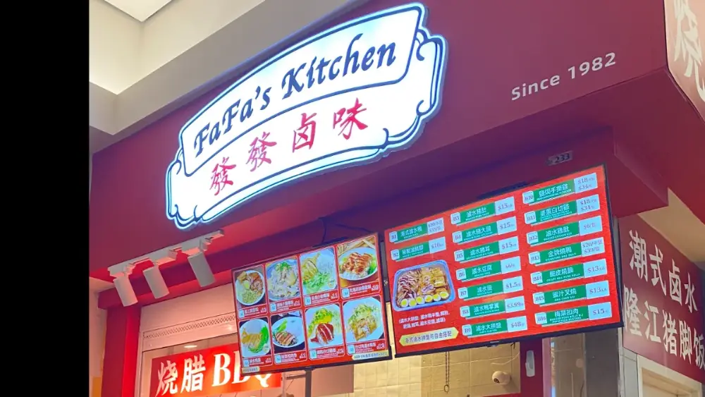 發發鹵味 Facade Photo