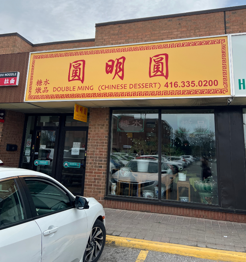 Double Ming Chinese Dessert Facade Photo
