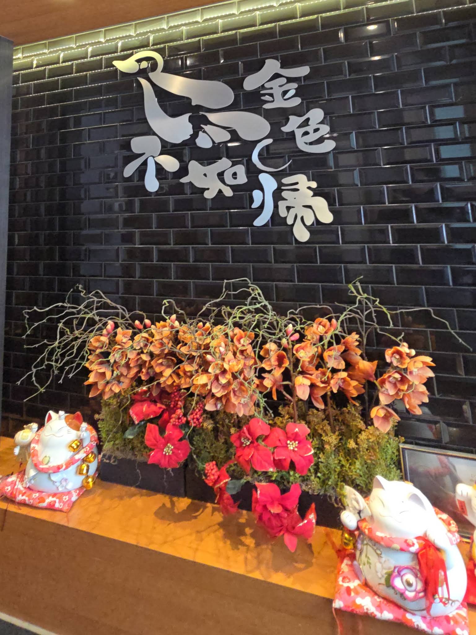 金色不如帰 - 連續五年獲得東京米芝蓮一星 (照片 3)