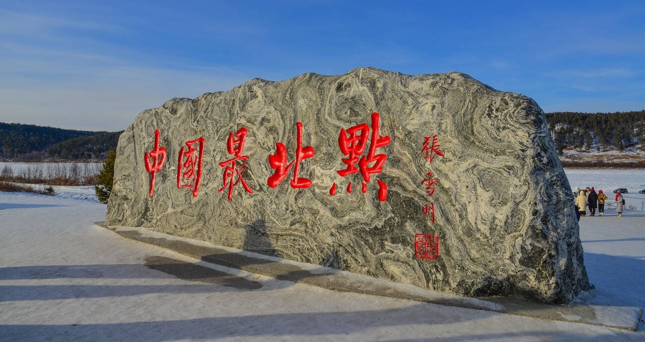 Harbin, Yabuli & Mohe Arctic Adventure — China's Northernmost Winter Wonders (10D9N) thumbnail 3