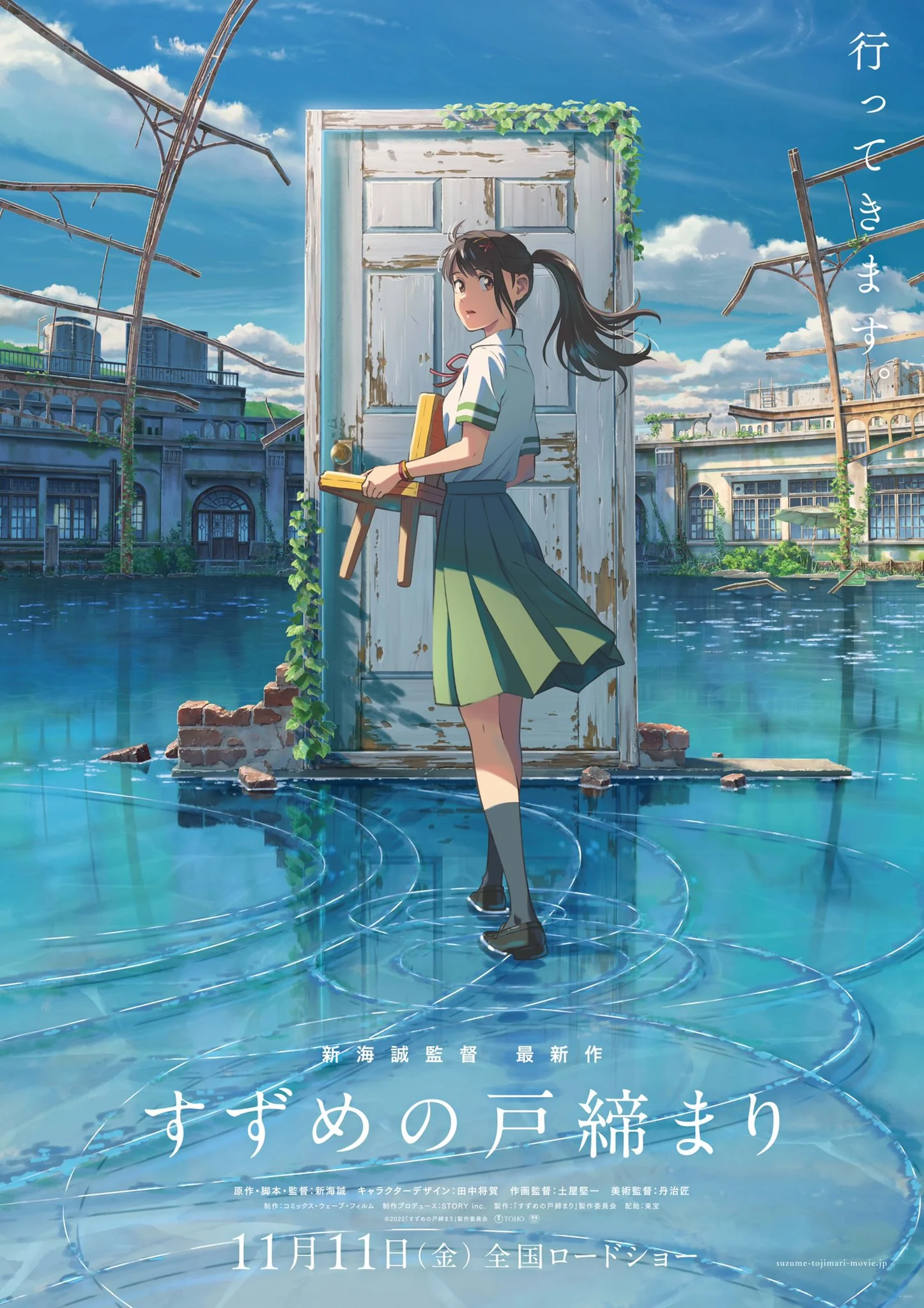 Poster Suzume no Tojimari