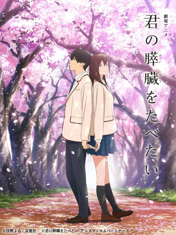 Poster Kimi no Suizou wo Tabetai