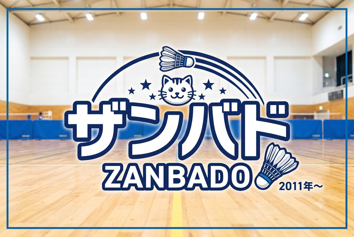 ザンバド
