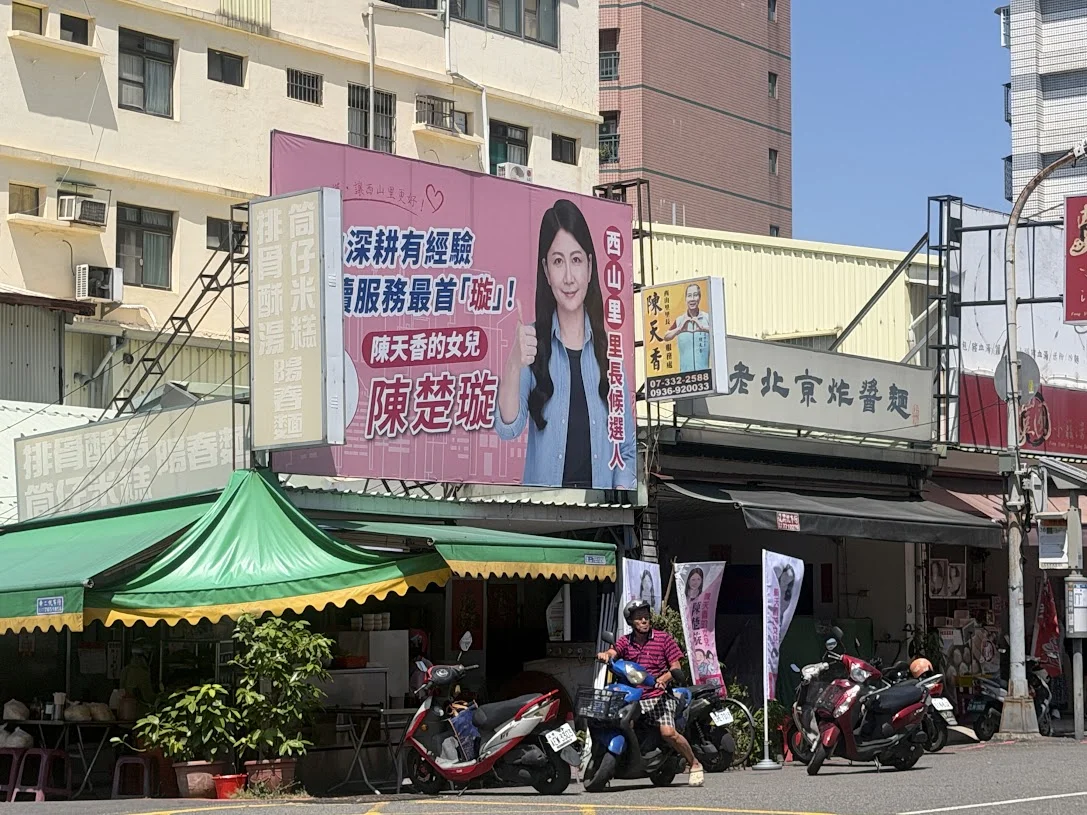 西山里大型帆布鐵框街景全貌