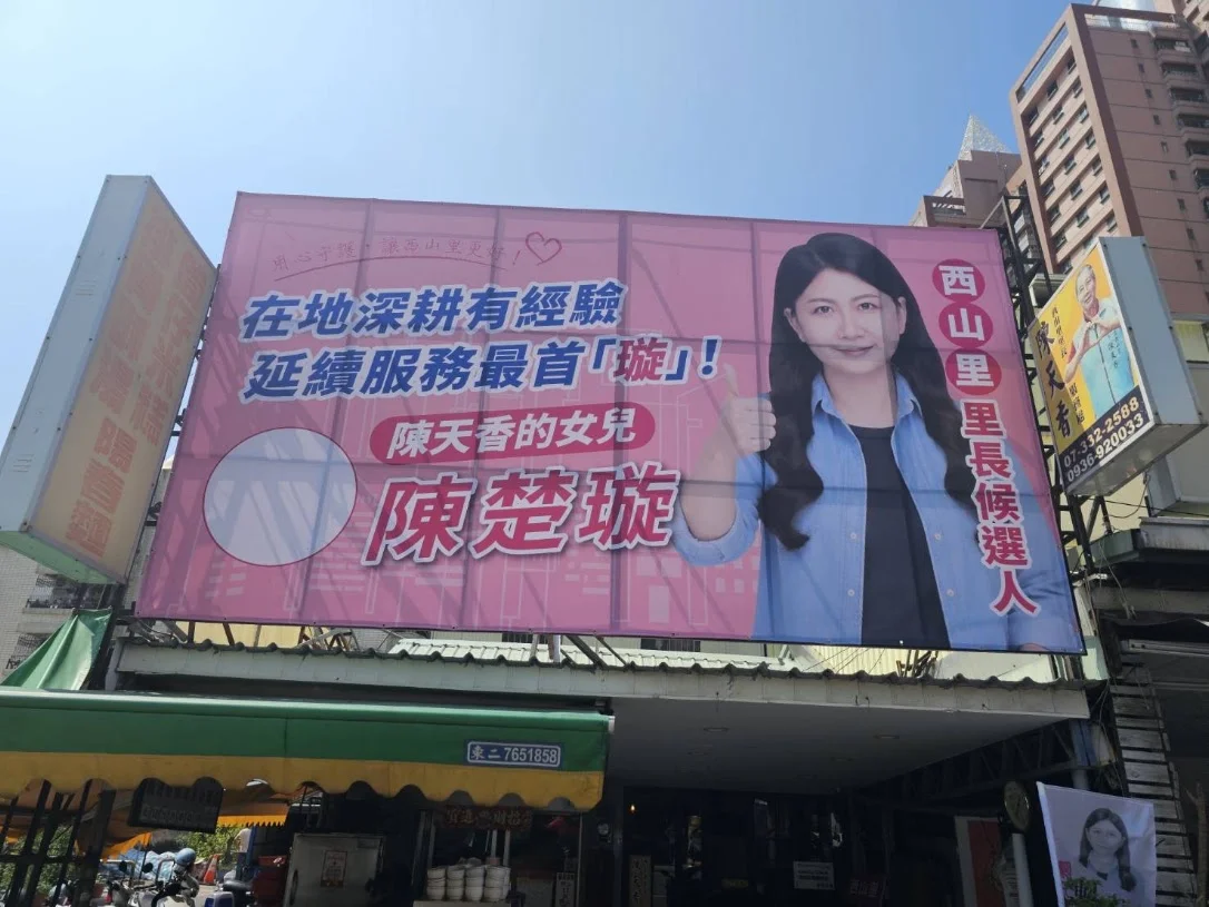 西山里帆布鐵框與吊掛近景