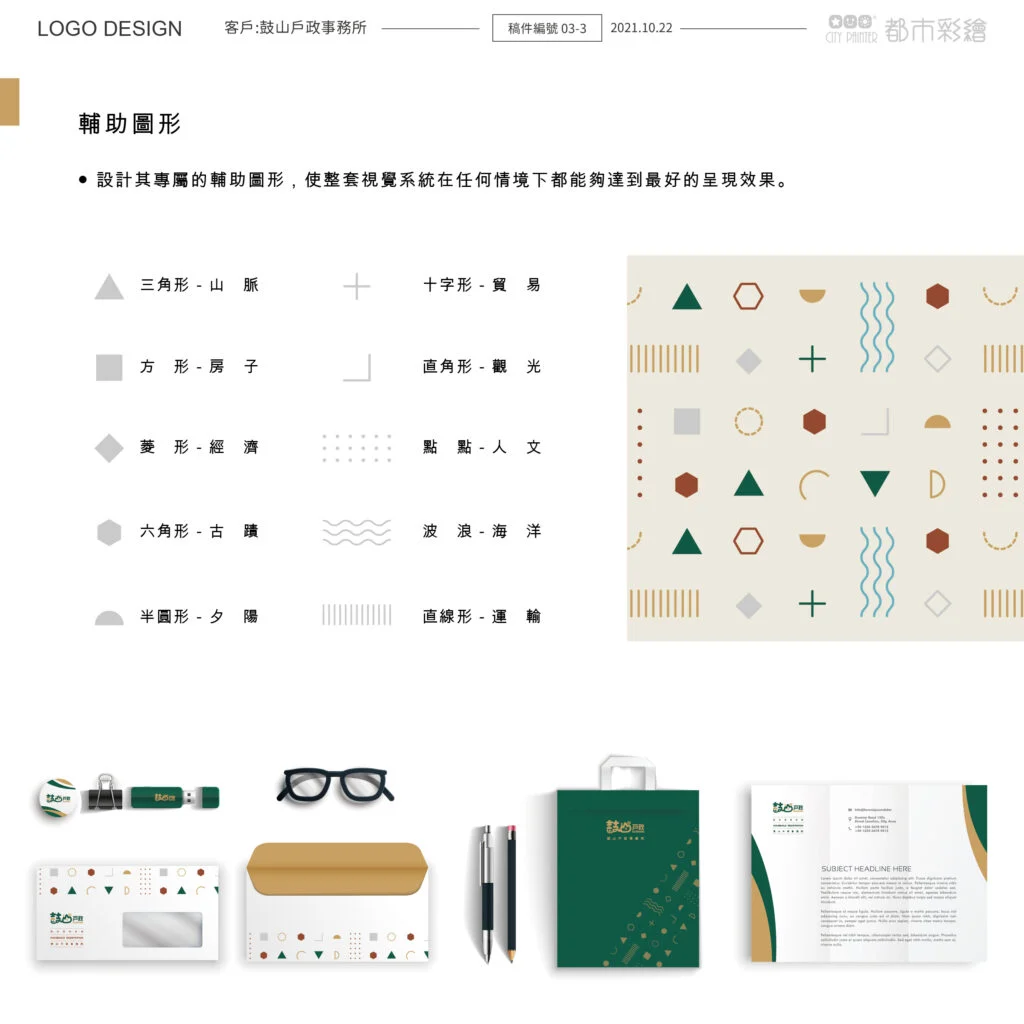 LOGO 設計作品案例,LOGO 設計、品牌識別、企業形象,都市彩繪案例