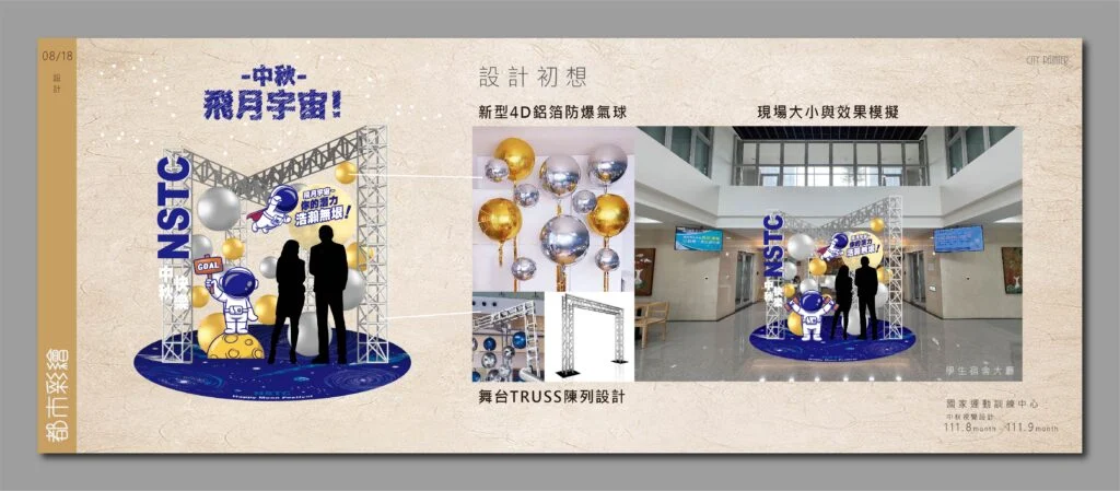 中秋節活動佈置設計提案,中秋節佈置、設計提案、節慶佈置,都市彩繪案例