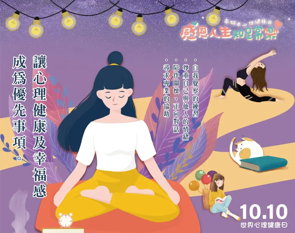 心理健康月活動主視覺設計,活動主視覺、心理健康月、活動海報,都市彩繪案例