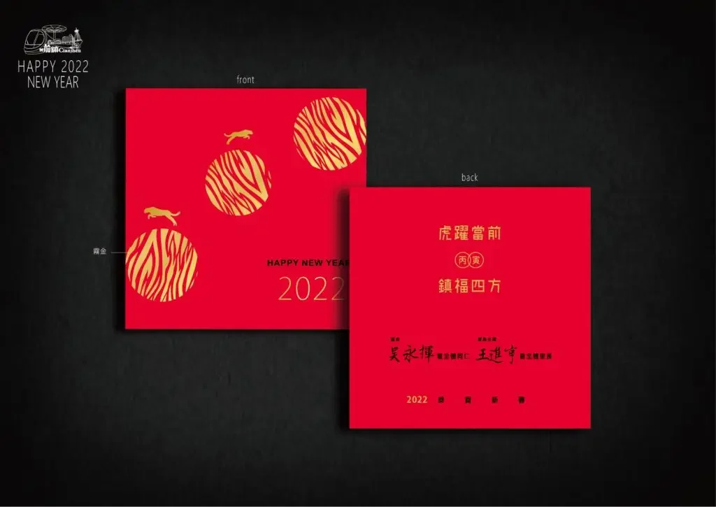 賀卡設計作品案例,賀卡設計、年節設計、平面設計,都市彩繪案例