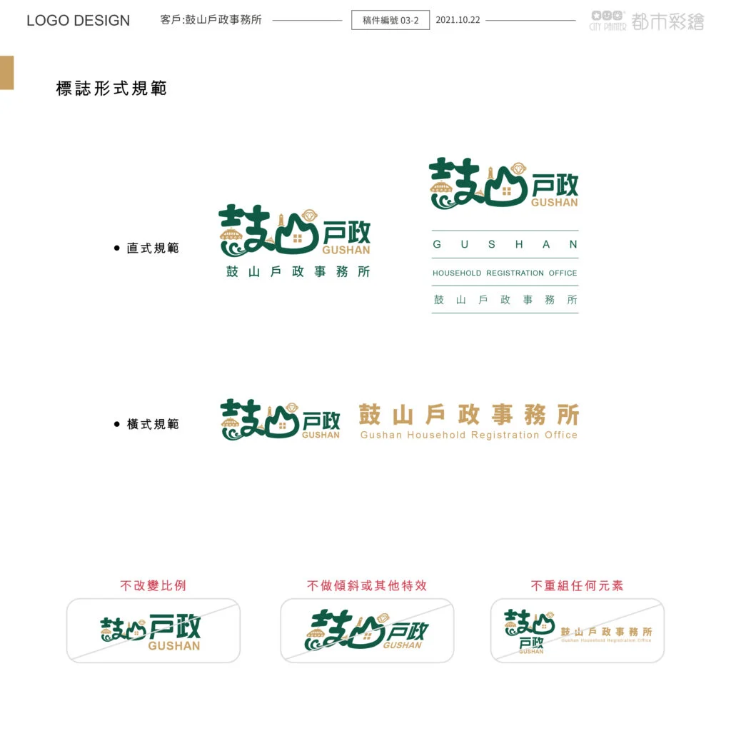LOGO 設計作品案例,LOGO 設計、品牌識別、企業形象,都市彩繪案例