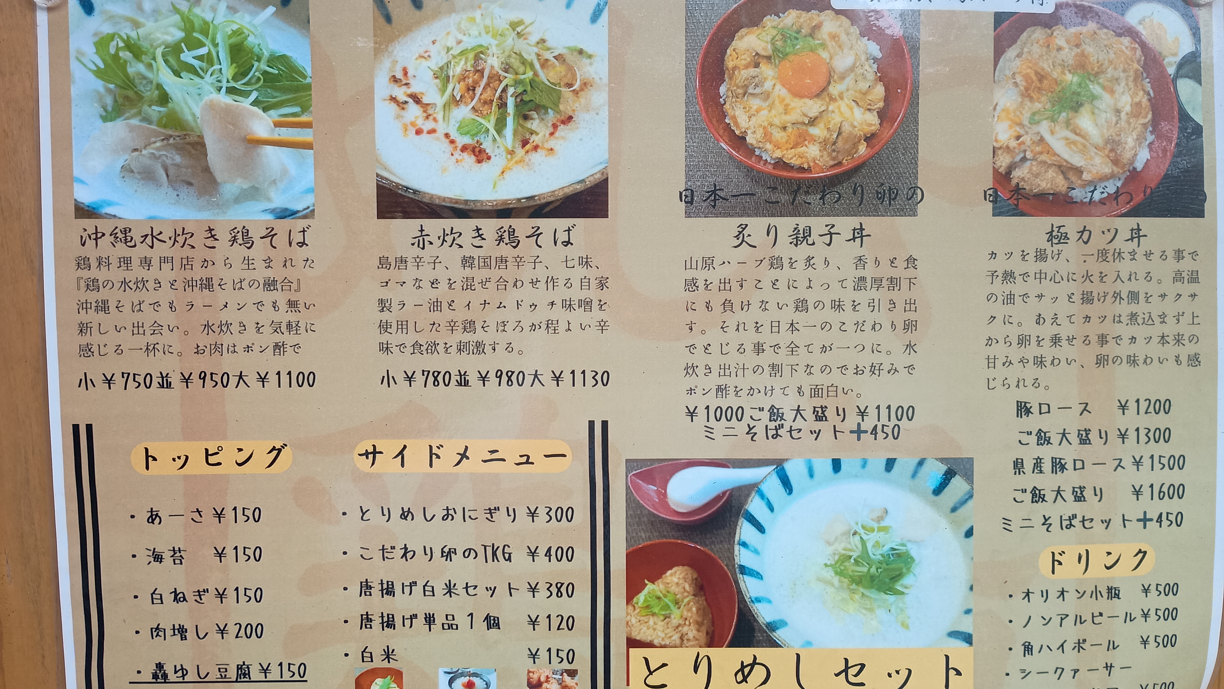 めしや鶏鳥 メニュー一覧の画像