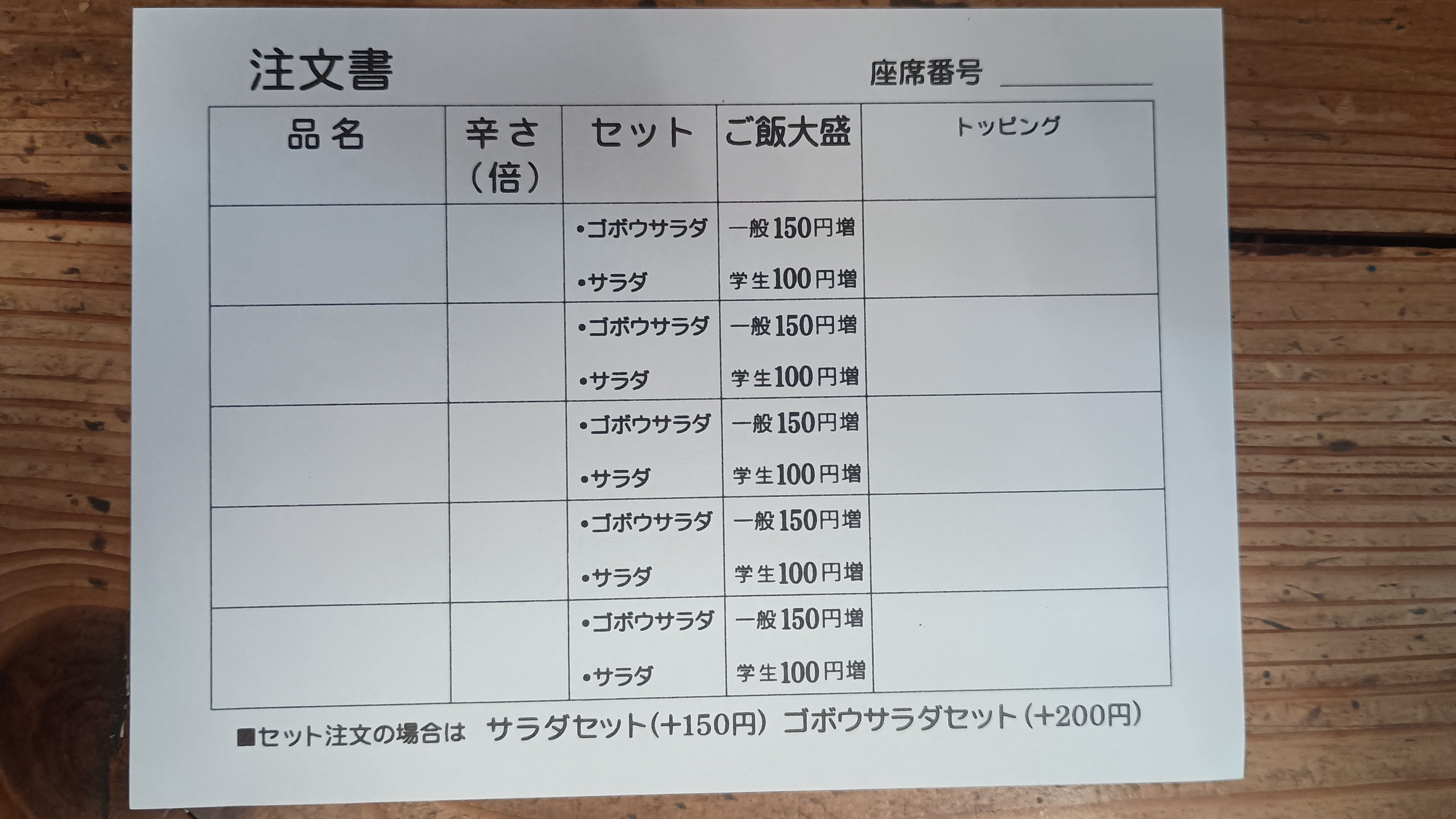 注文は専用の注文書に記入するスタイルの画像