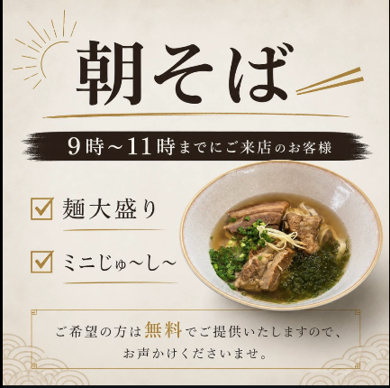 朝9時〜11時は「朝そば」サービスも！の画像