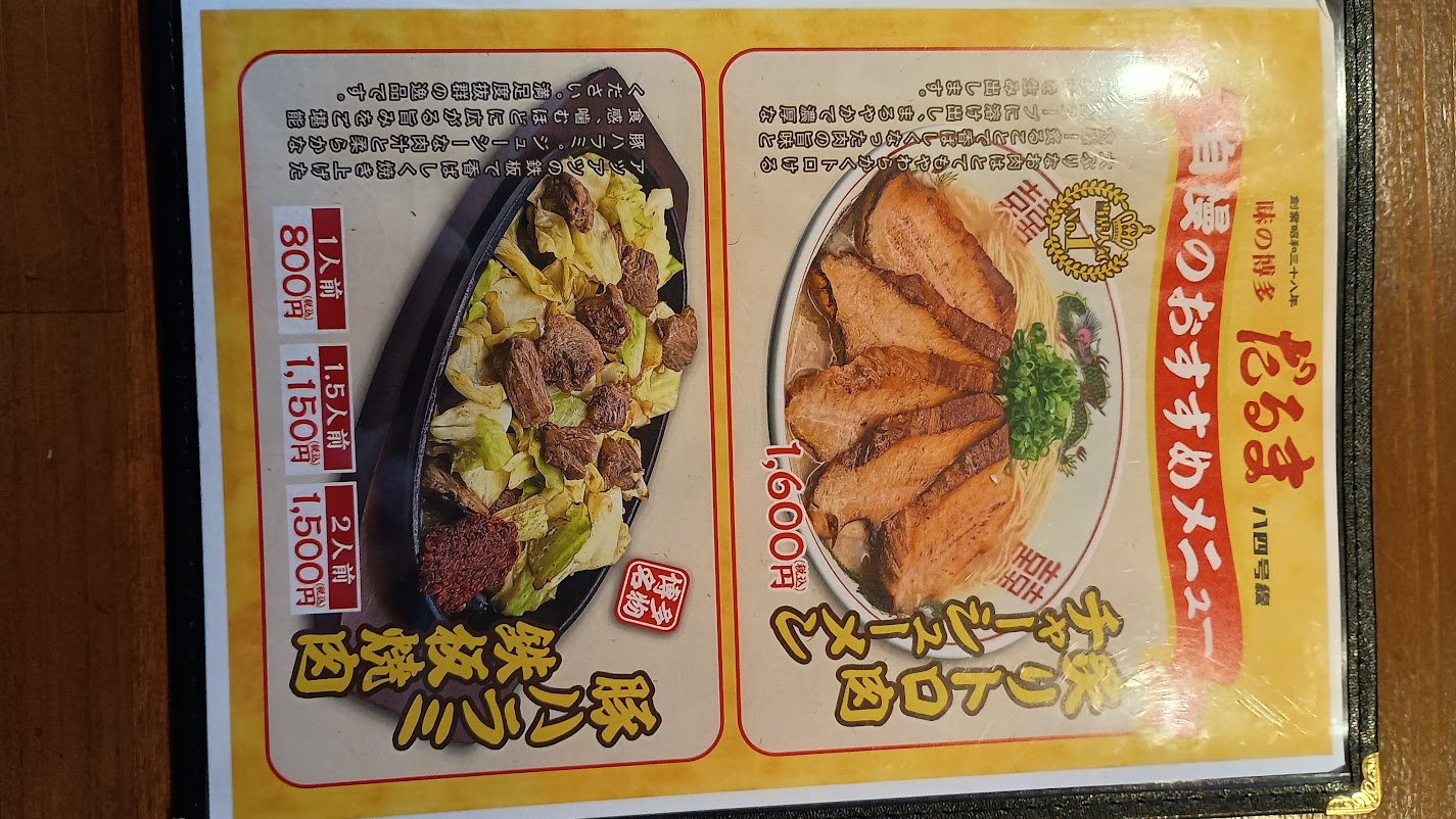 本部町にある「博多だるま84号線」というラーメン屋に行ってきました！の画像