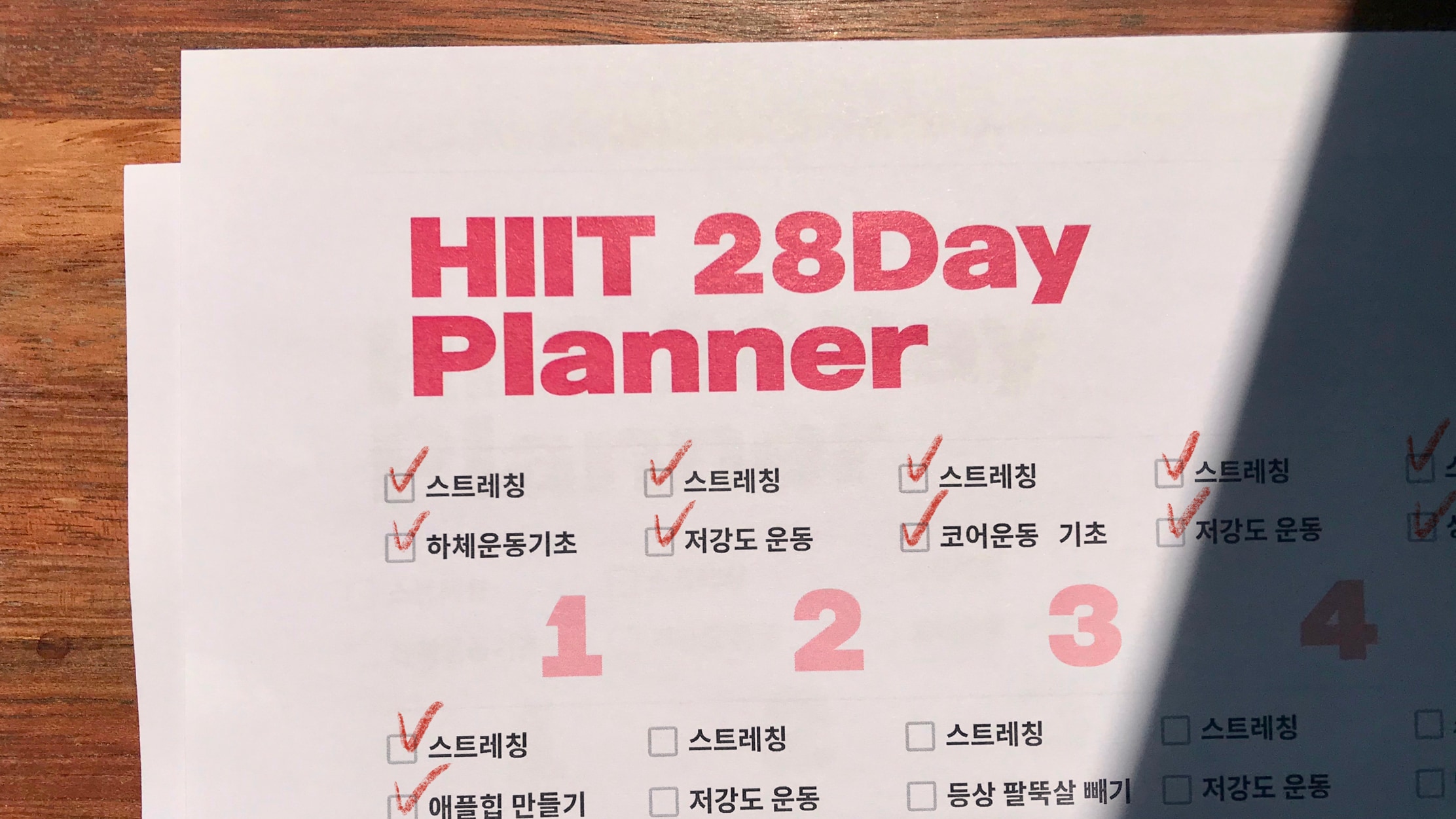 HTTI 28 Day 플래너 제공 