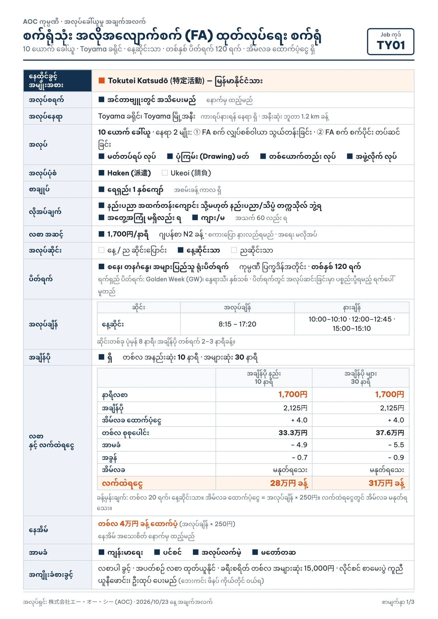 [TY01] Lắp ráp & đi dây máy FA — 1/3