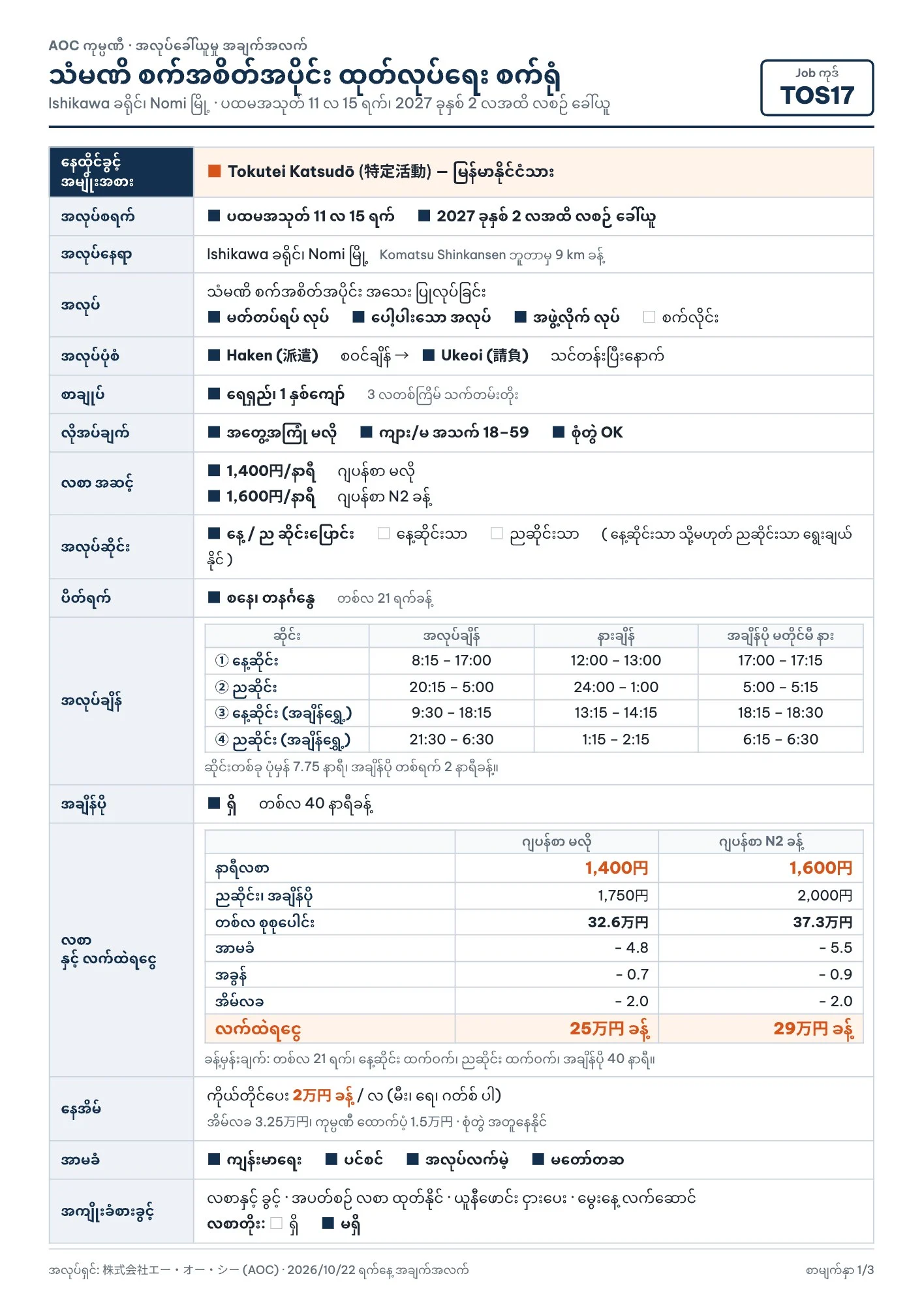 [TOS17] Gia công chi tiết máy nhỏ — 1/3