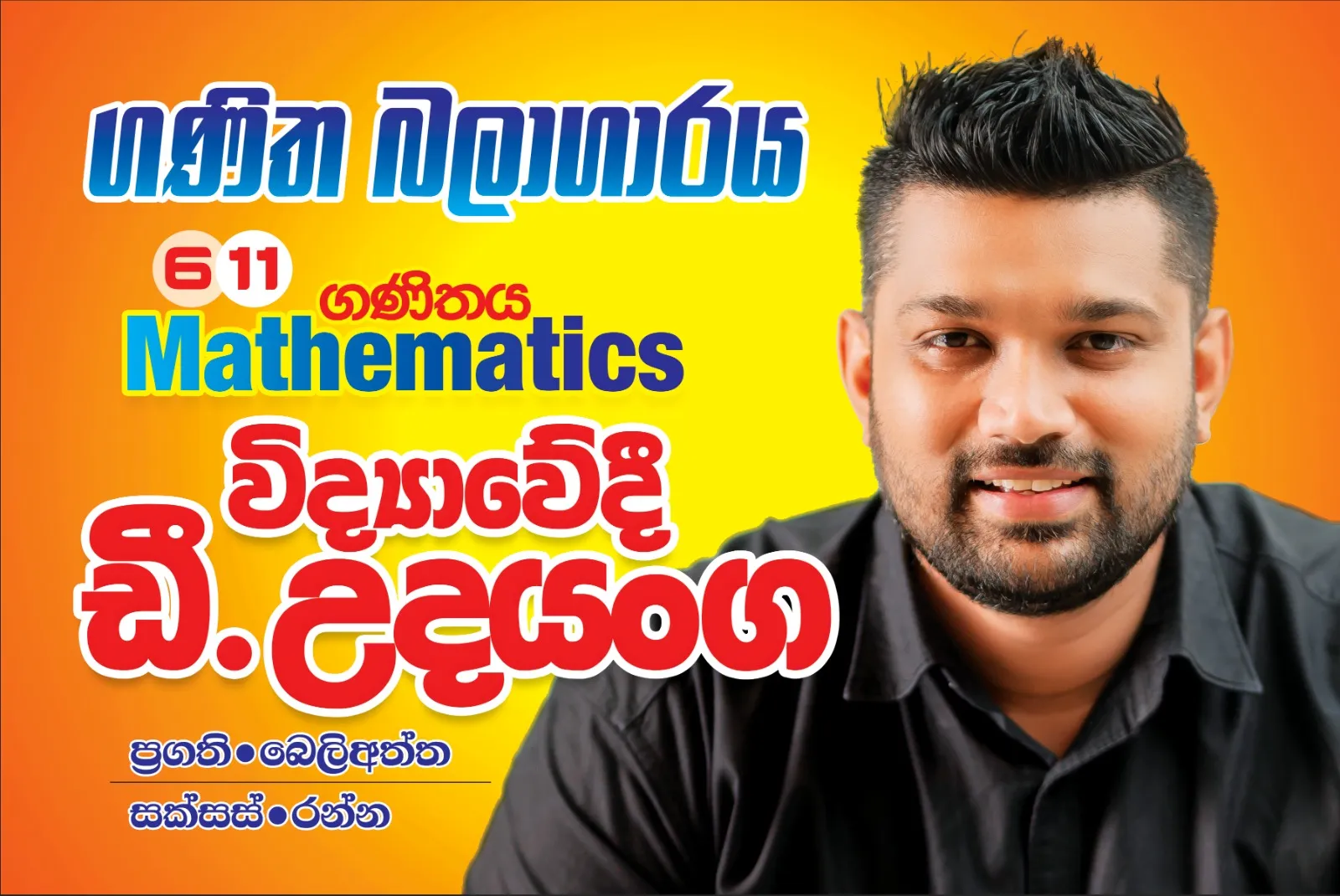 Grade 11 ප්‍රතිශත | Damitha Udayanga | Clazz.lk