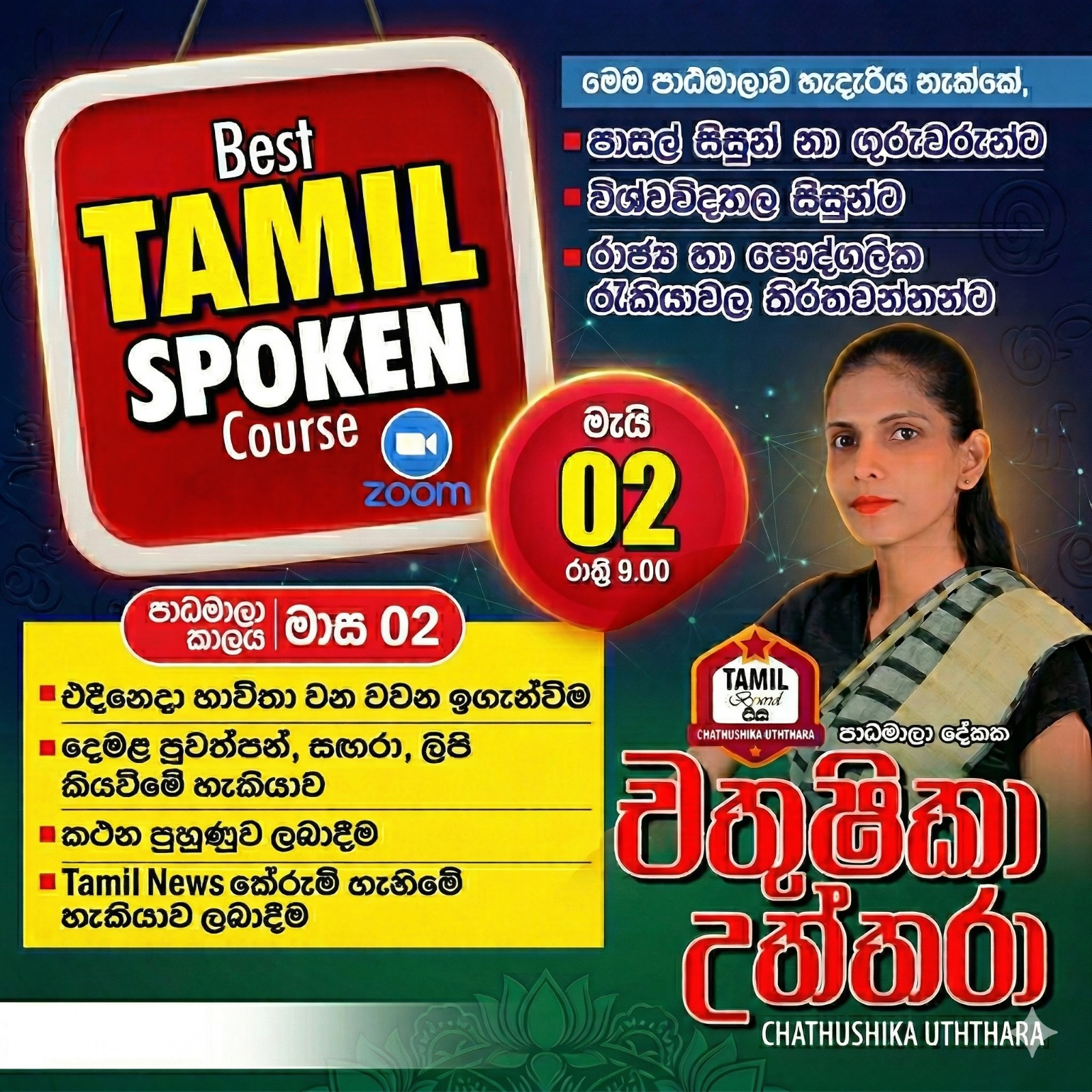 Spoken Tamil Course  | Chathushika Uththara | Clazz.lk