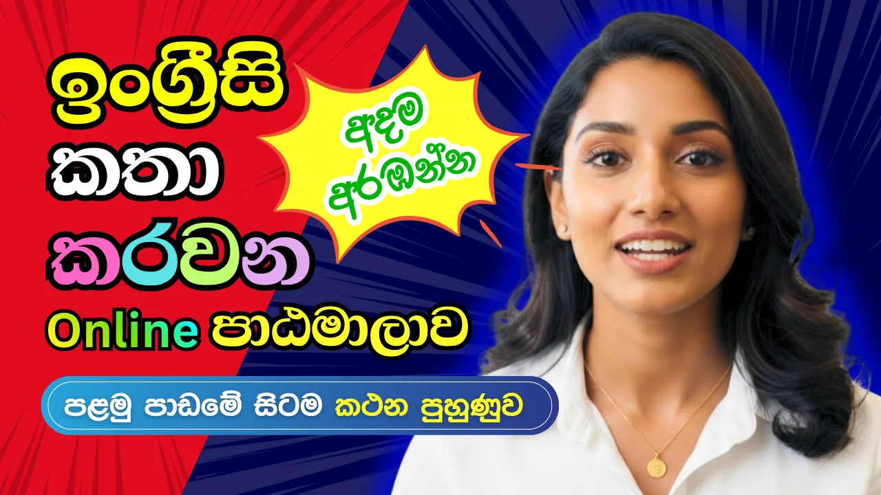 Spoken English Beginner Course | LELTA Official | Clazz.lk