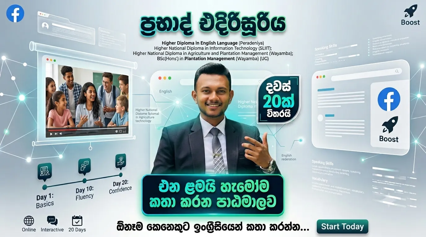Talk 20 - Special Spoken English Course | Prabhad Edirisuriya | Clazz.lk