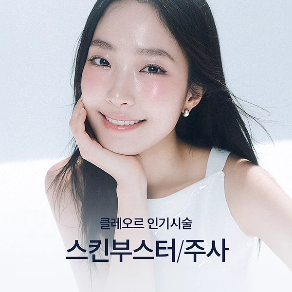 스킨부스터/주사