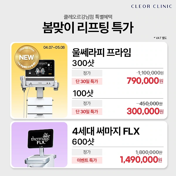 [기간한정] 울쎄라피프라임 런칭 이벤트