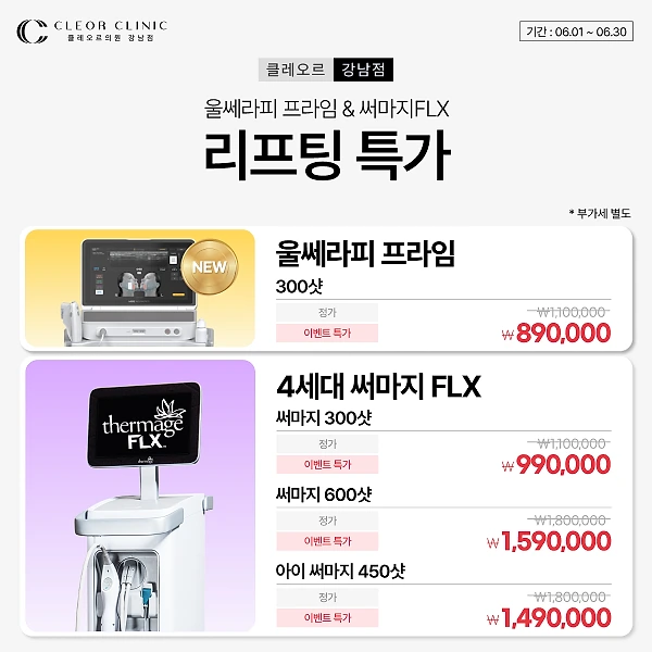 🎁 울쎄라피 프라임 / 써마지 특가 이벤트 🎁