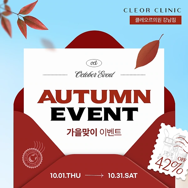 [10월] WELCOME 가을 이벤트 🍂