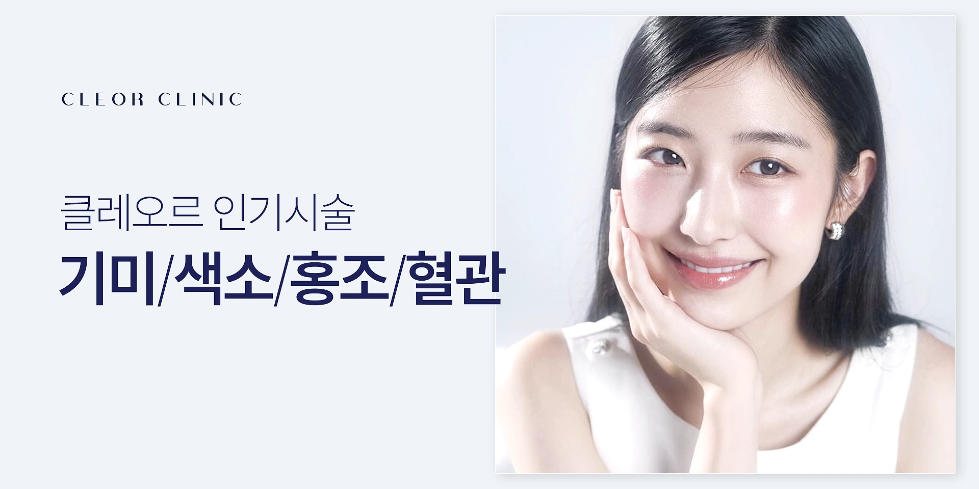 기미/색소/홍조/혈관 이벤트 대표 이미지