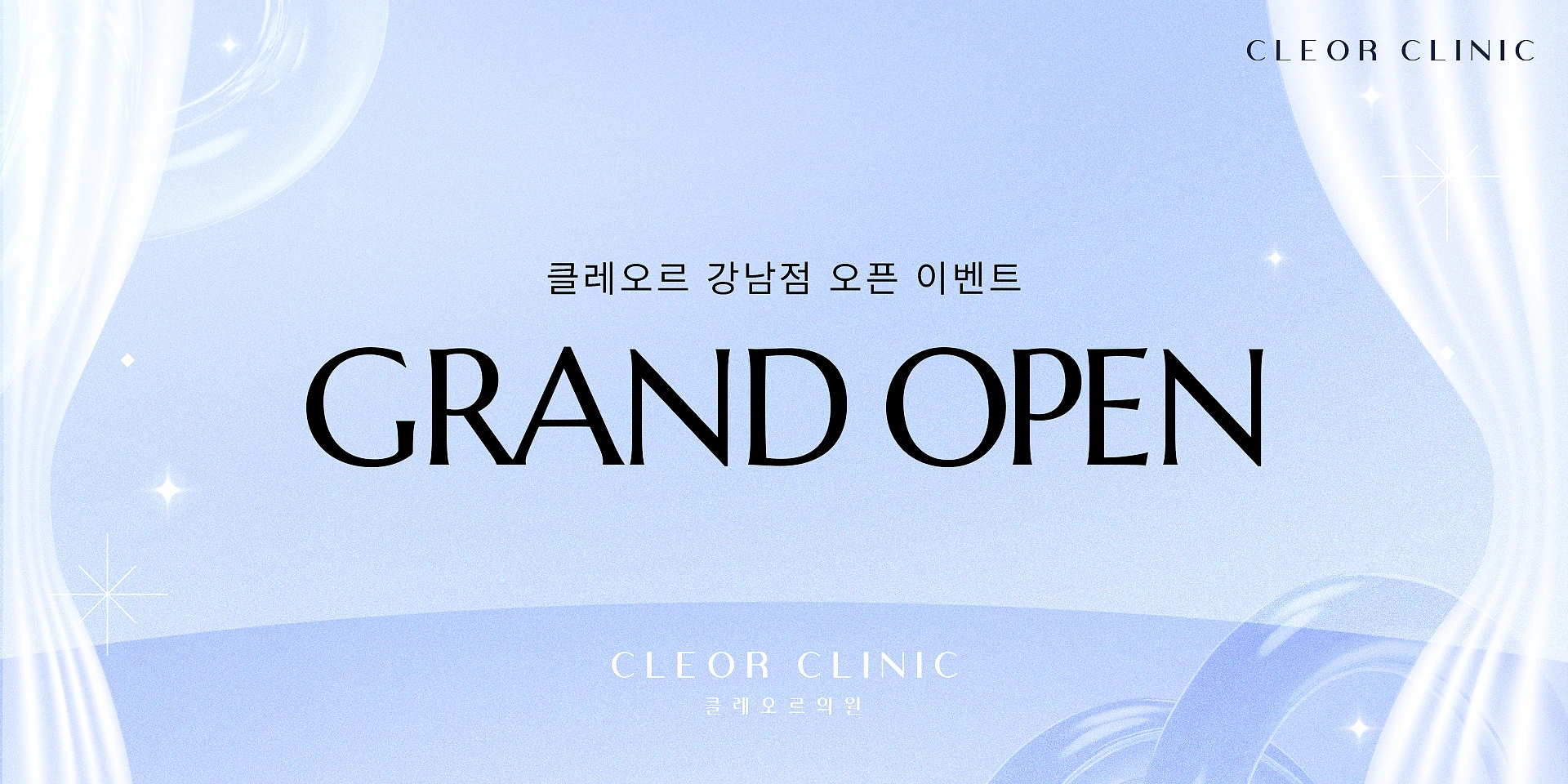 อีเว้นท์เปิดร้านใหม่สุดยิ่งใหญ่ Cleor สาขากังนัม 🎆 이벤트 대표 이미지