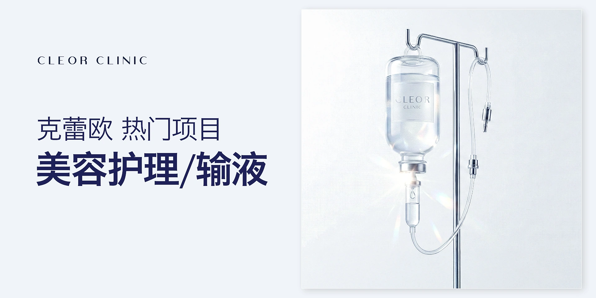 美容护理 / 输液 이벤트 대표 이미지