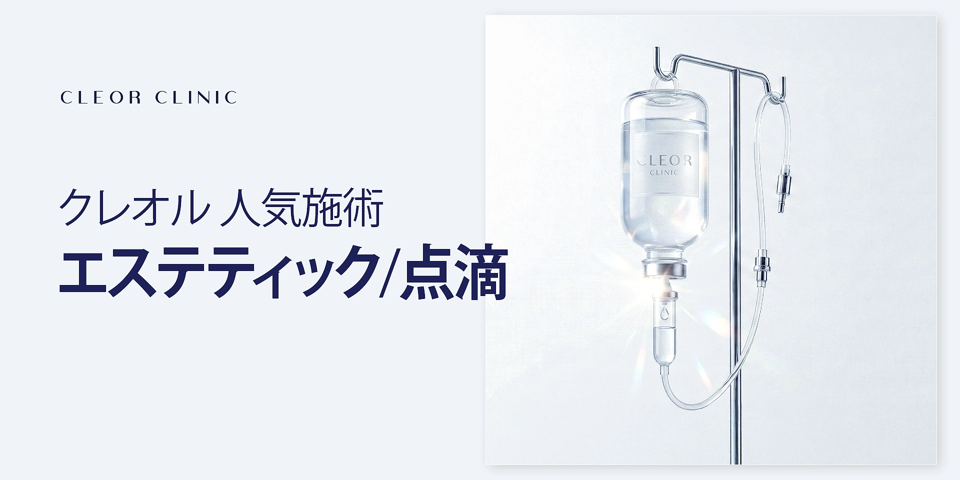 エステティック / 点滴 이벤트 대표 이미지