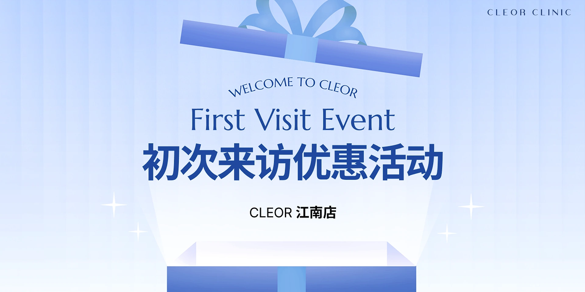 Cleor初次来访优惠活动🎁🎉 이벤트 대표 이미지