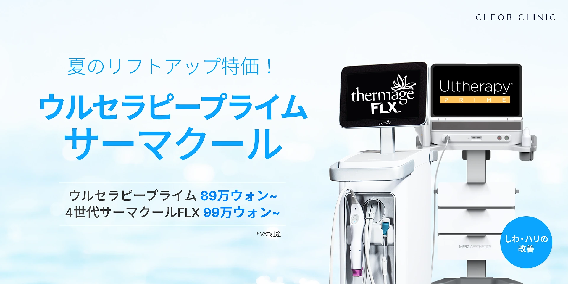 🎁 Ultherapy Prime / Thermage 特価イベント 🎁 이벤트 대표 이미지