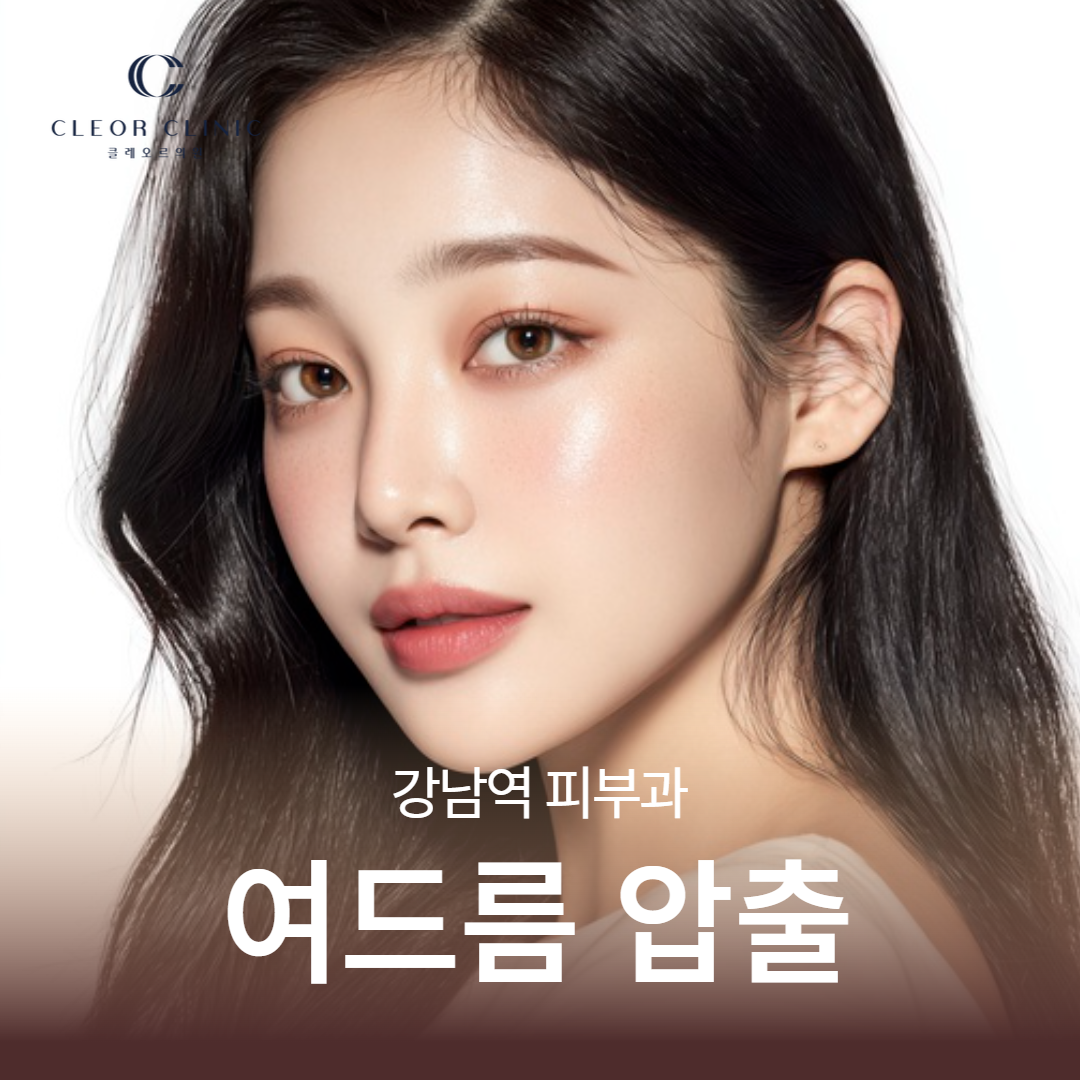 江南祛痘，打造无痘印肌肤