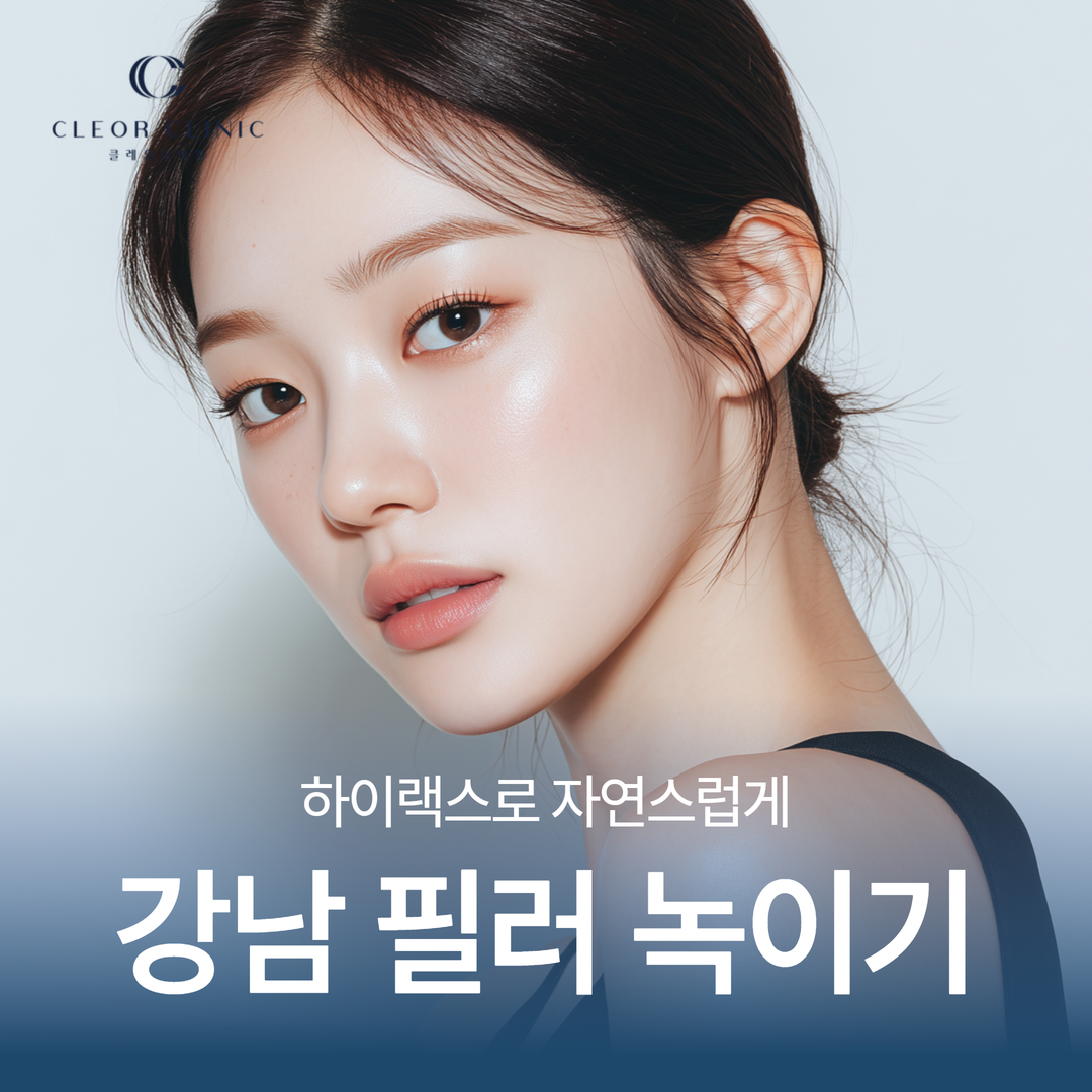 江南玻尿酸溶解：使用 Hirax 自然恢复的方法