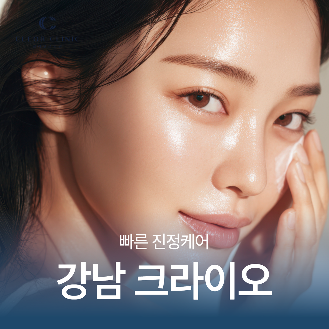 江南 Cryo 皮肤管理后必做的核心护理？