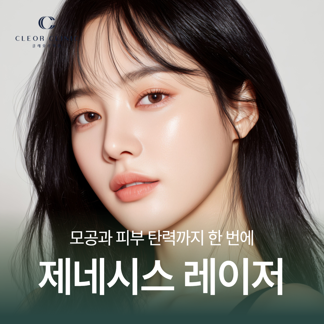 通过江南 Genesis，能否同时改善毛孔和皮肤弹性？