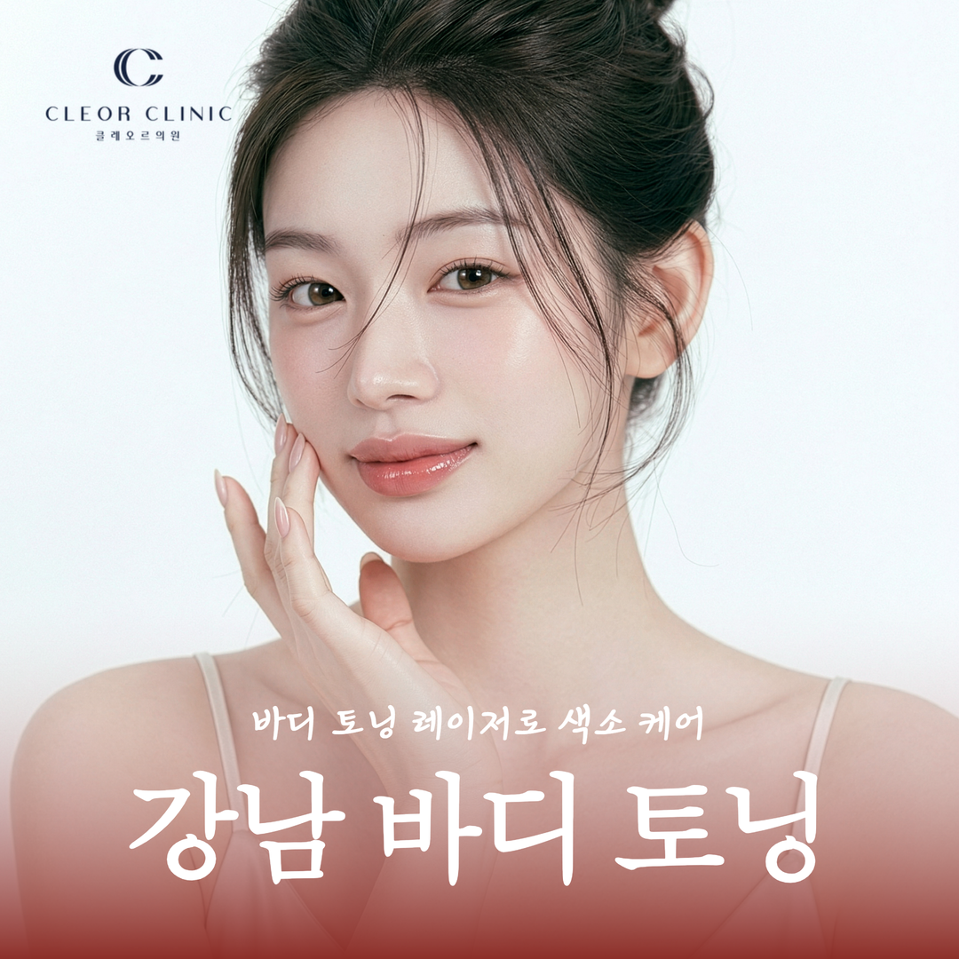 How to Manage Pigmentation with Gangnam Pico Toning and Body Toning Lasers