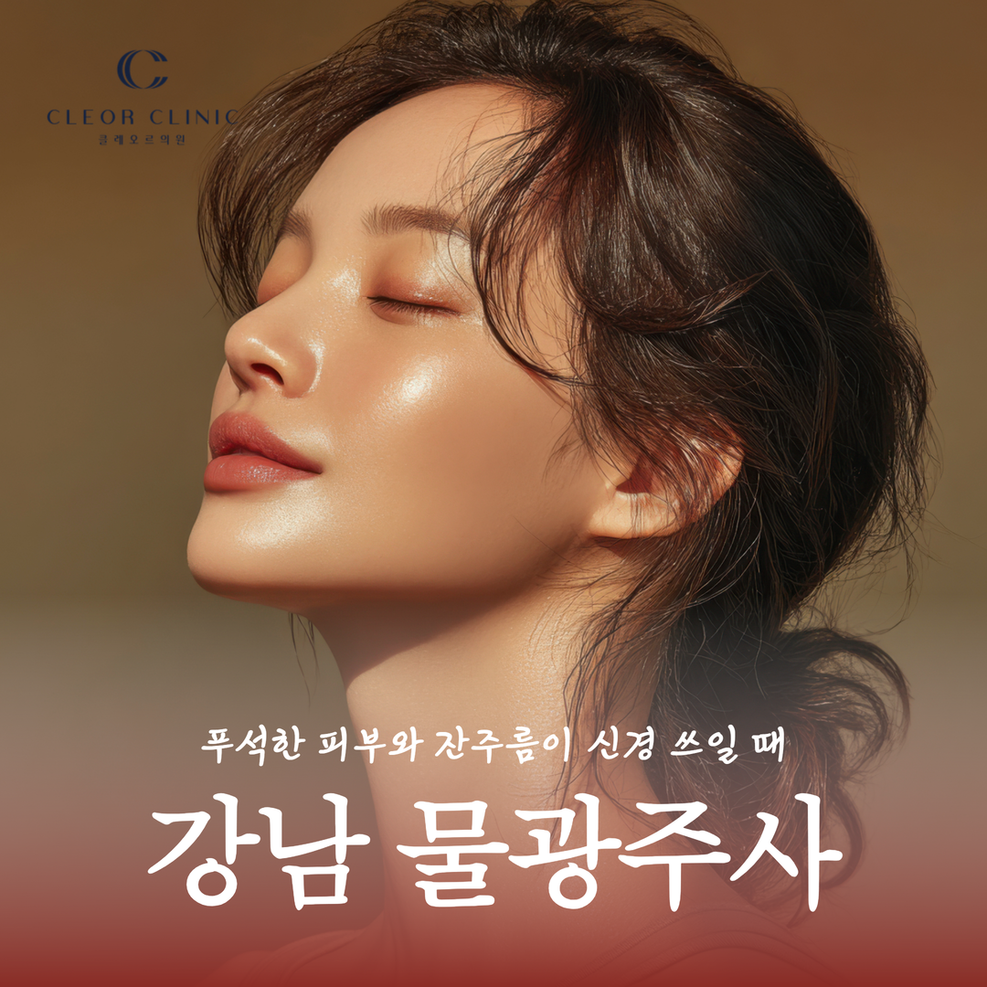 Gangnam Aqua Shine Injection: When dull skin and fine lines in the mirror become a concern.