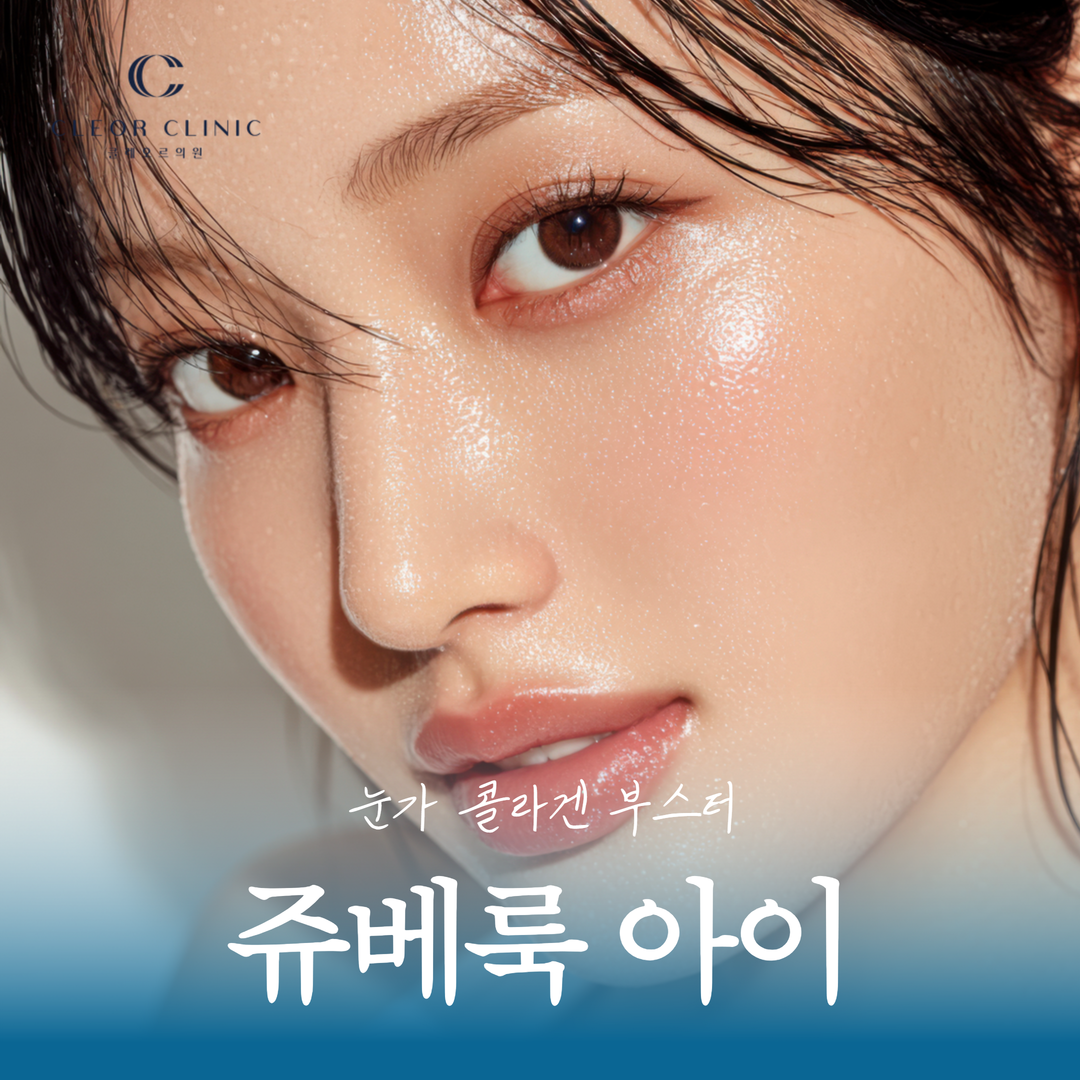 Gangnam Under-eye Hollows: Eye Area Collagen Booster with Juvelook Eye