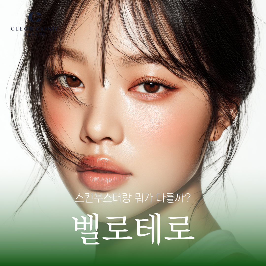 강남 벨로테로 표면 건조와 잔주름이 함께 신경 쓰일 때