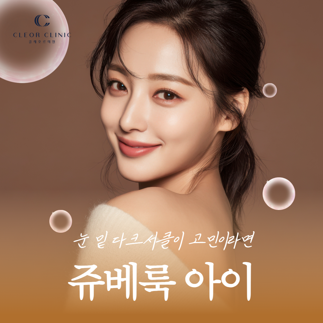 눈 밑 다크서클 눈 밑 꺼짐과 함께 인상이 지쳐 보인다면