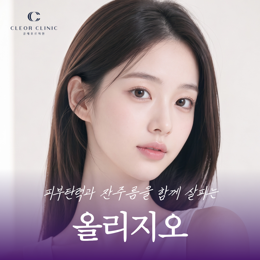 Gangnam Oligio effects: Why you must consider both skin elasticity and fine lines