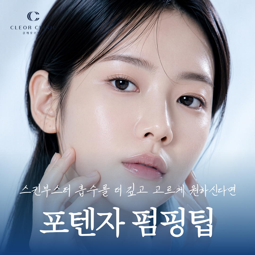 If you want deeper and more even absorption of skin boosters with the Gangnam Potenza Pumping Tip