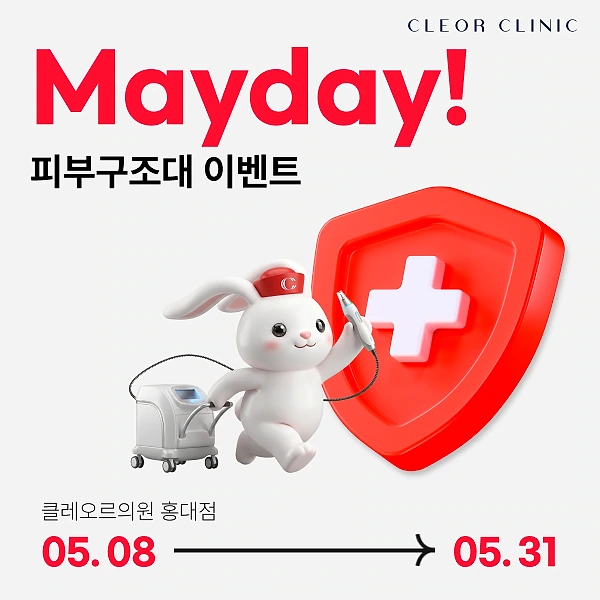 [May] Mayday! Skin Rescue Event
